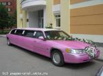 Lincoln town car(розовый)